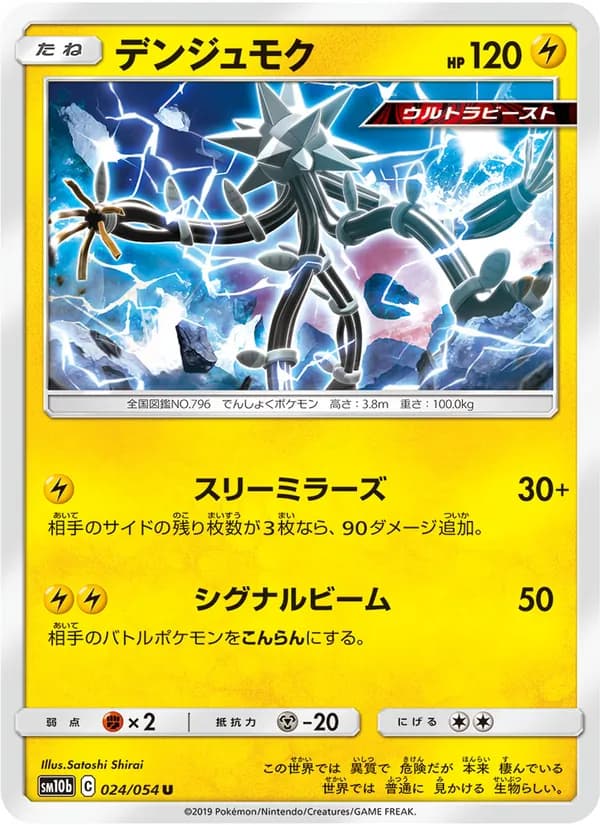 デンジュモク card in Japanese