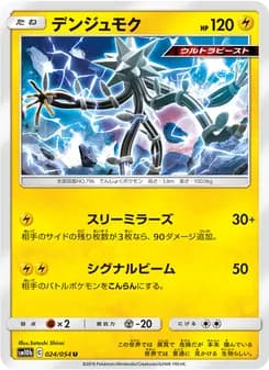 デンジュモク card in Japanese