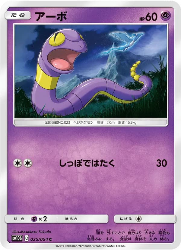 アーボ card in Japanese