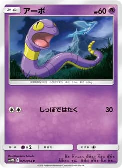 アーボ card in Japanese