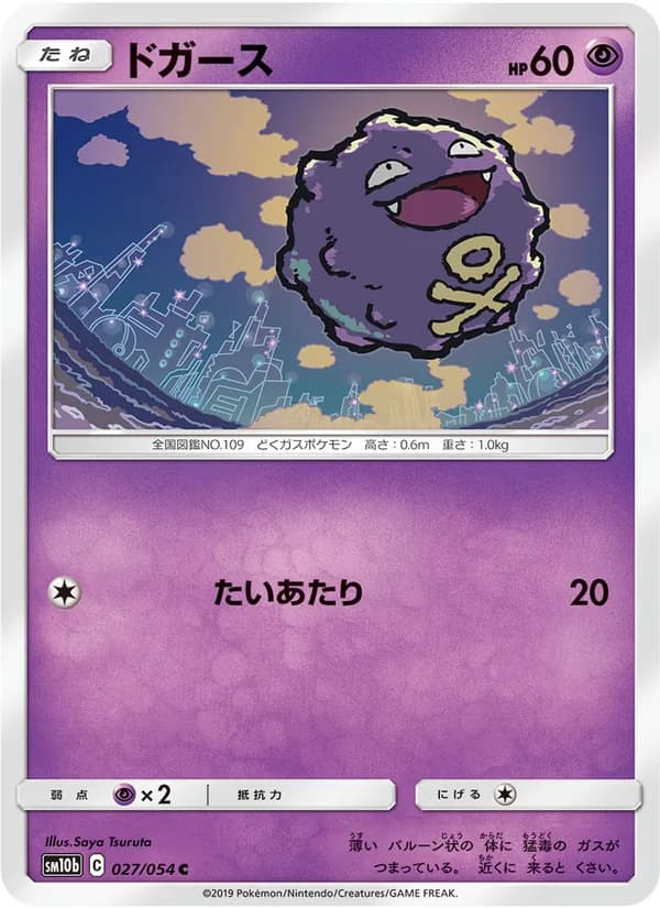 ドガース card in Japanese