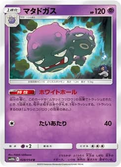 マタドガス card in Japanese