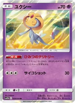 ユクシー card in Japanese