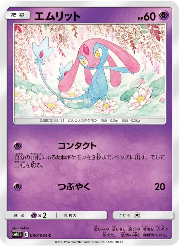 エムリット card in Japanese