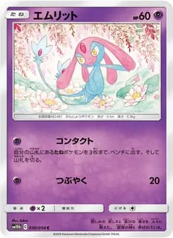 エムリット card in Japanese