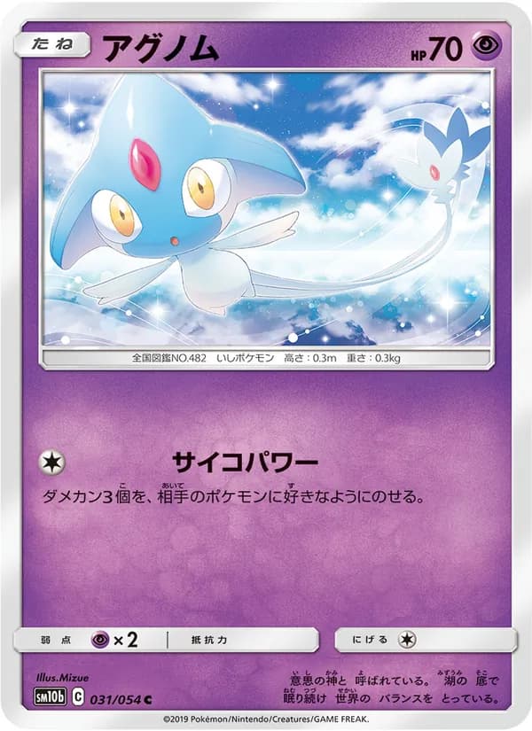 アグノム card in Japanese