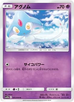 アグノム card in Japanese