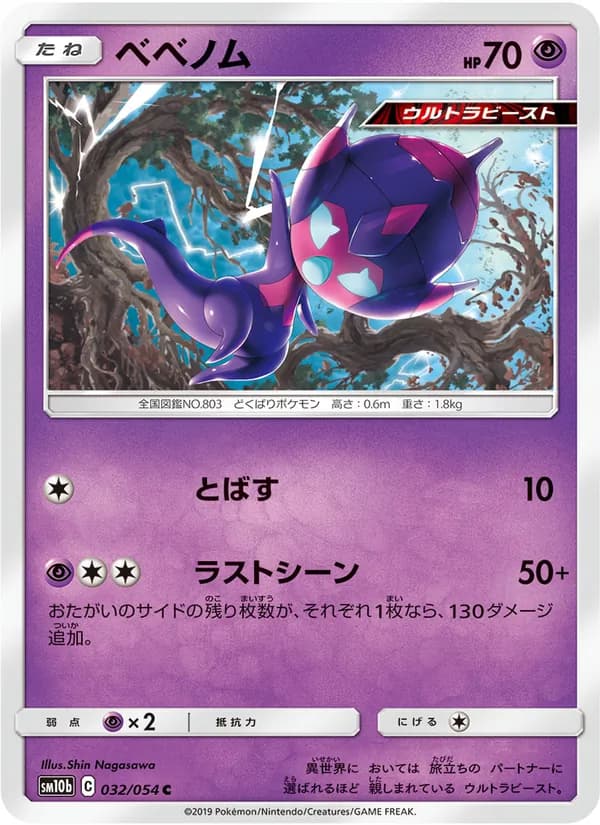 ベベノム card in Japanese
