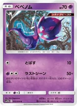 ベベノム card in Japanese