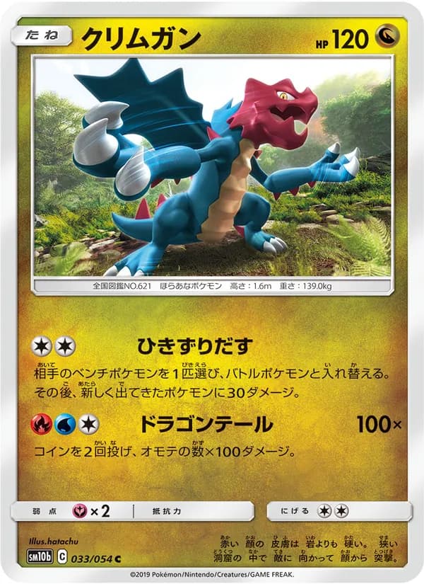クリムガン card in Japanese