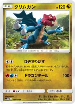 クリムガン card in Japanese