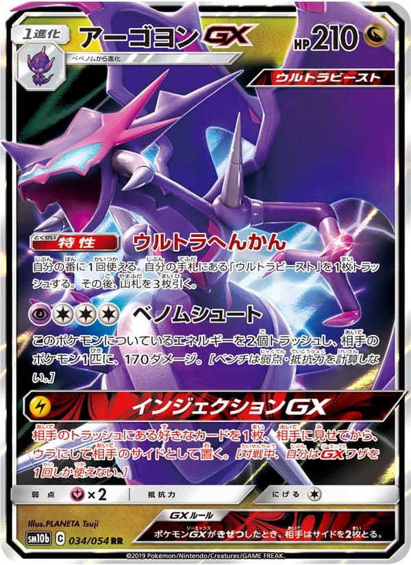 アーゴヨンGX card in Japanese