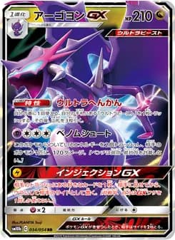 アーゴヨンGX card in Japanese