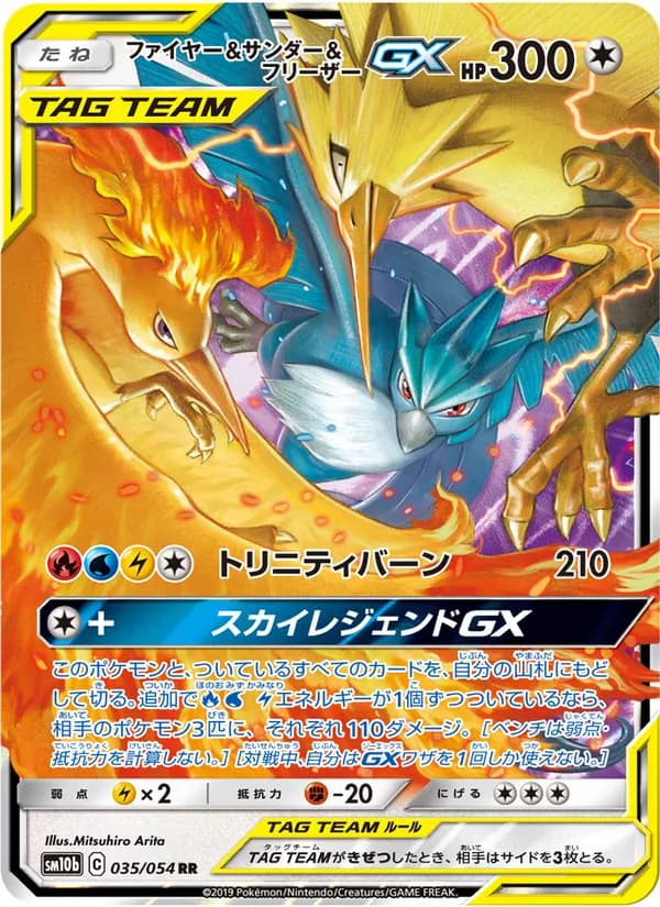 ファイヤー&サンダー&フリーザーGX card in Japanese