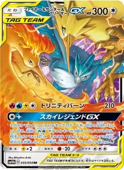 ファイヤー&サンダー&フリーザーGX card in Japanese