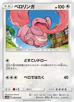 ベロリンガ card in Japanese