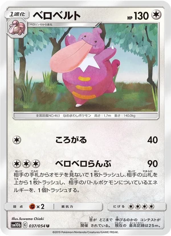 ベロベルト card in Japanese