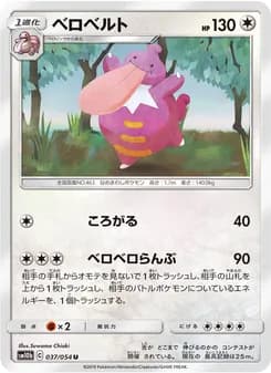 ベロベルト card in Japanese
