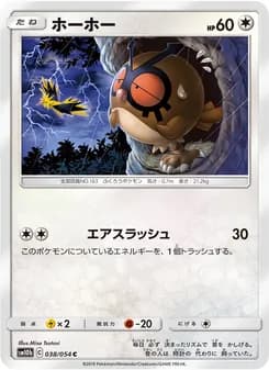 ホーホー card in Japanese
