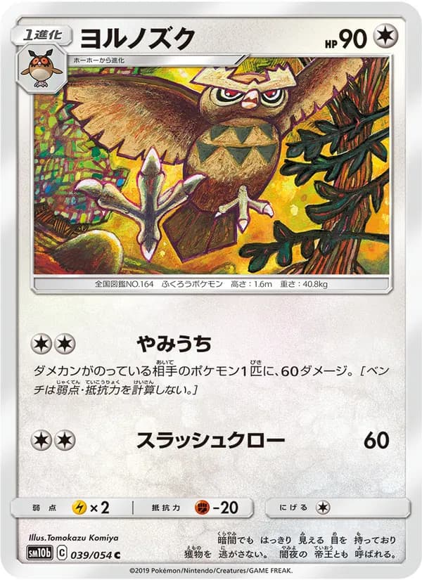 ヨルノズク card in Japanese