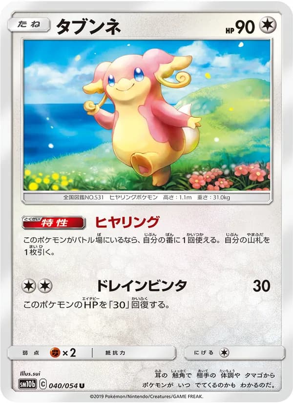 タブンネ card in Japanese