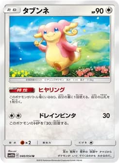 タブンネ card in Japanese