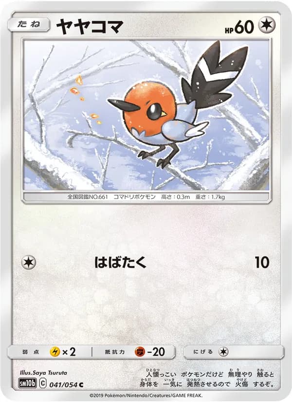 ヤヤコマ card in Japanese