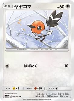 ヤヤコマ card in Japanese