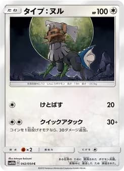 タイプ：ヌル card in Japanese