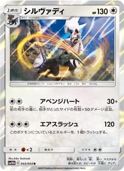 シルヴァディ card in Japanese