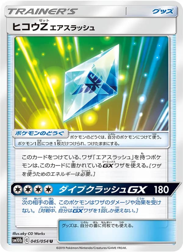 ヒコウZエアスラッシュ card in Japanese
