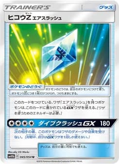 ヒコウZエアスラッシュ card in Japanese