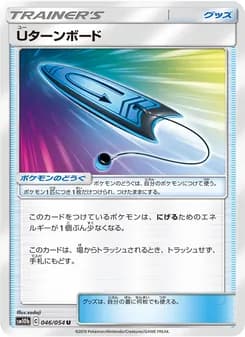 Uターンボード card in Japanese