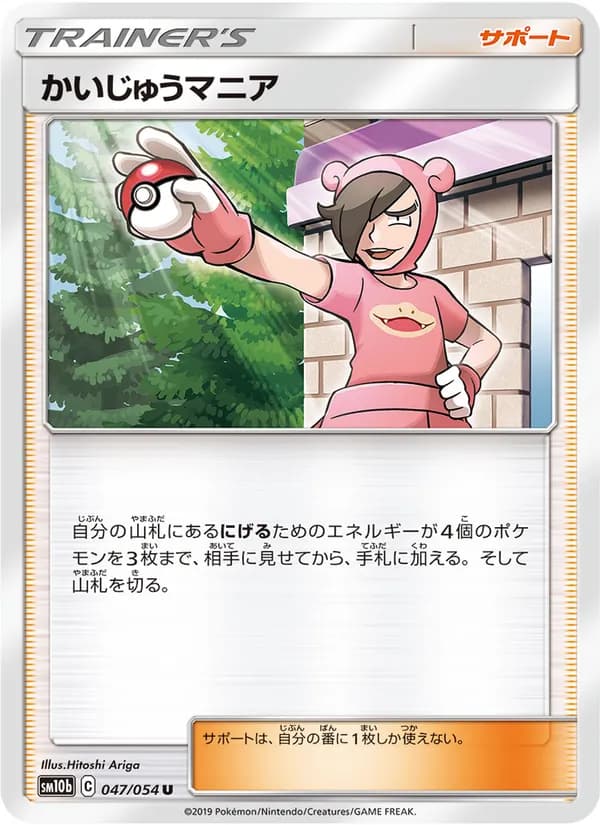 かいじゅうマニア card in Japanese