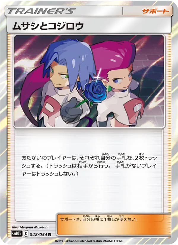 ムサシとコジロウ card in Japanese