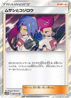 ムサシとコジロウ card in Japanese