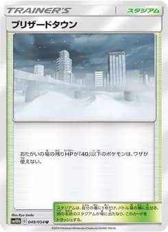 ブリザードタウン card in Japanese