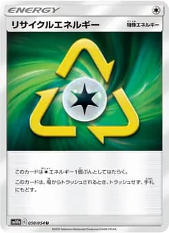 リサイクルエネルギー card in Japanese