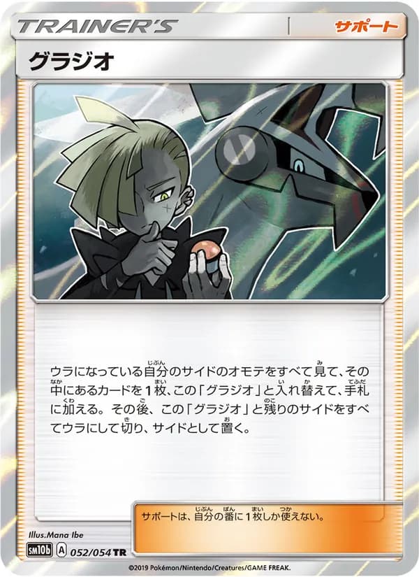 グラジオ card in Japanese