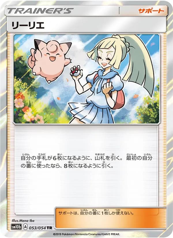 リーリエ card in Japanese