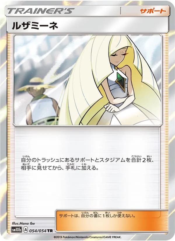 ルザミーネ card in Japanese