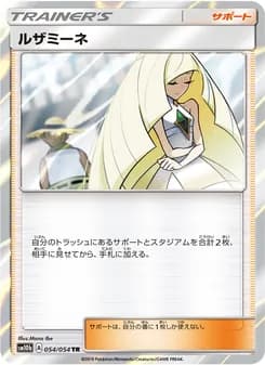 ルザミーネ card in Japanese