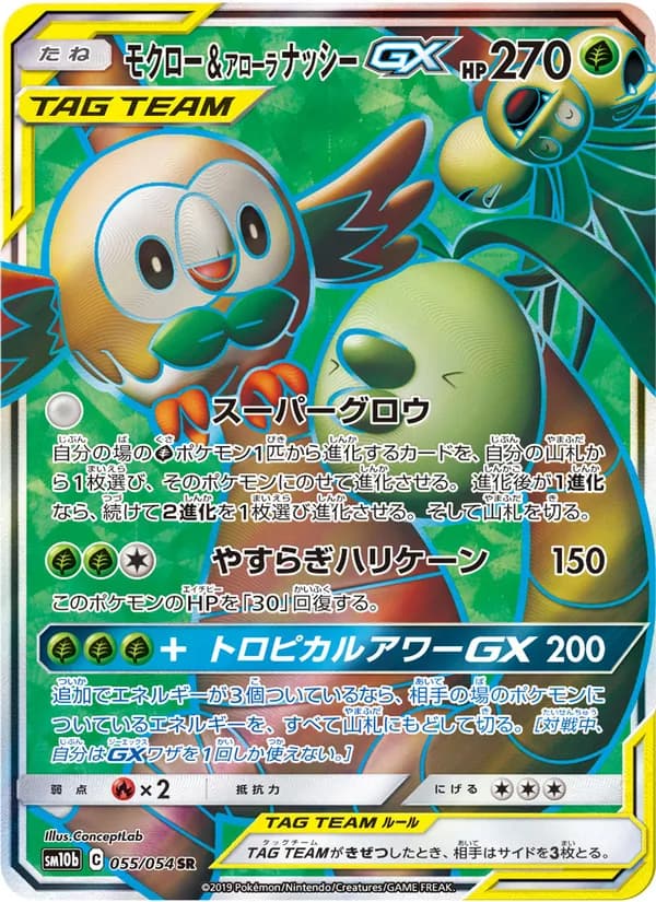 モクロー&アローラナッシーGX card in Japanese