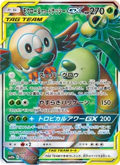 モクロー&アローラナッシーGX card in Japanese