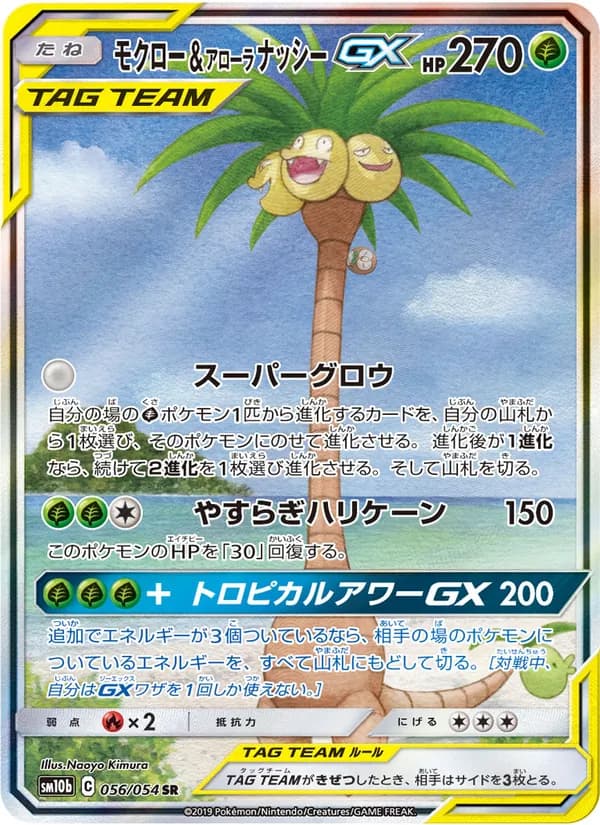 モクロー&アローラナッシーGX card in Japanese
