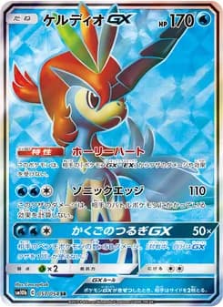 ケルディオGX card in Japanese
