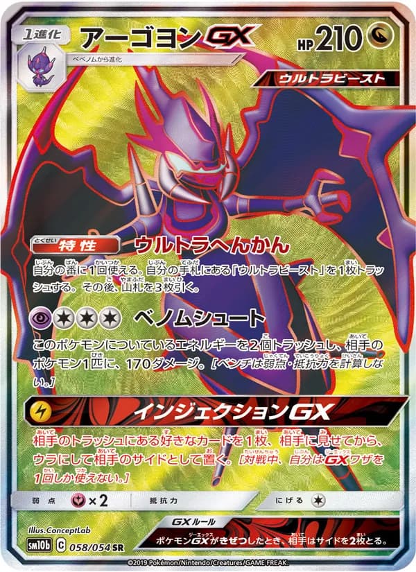 アーゴヨンGX card in Japanese