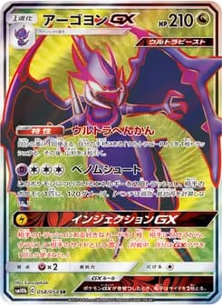 アーゴヨンGX card in Japanese
