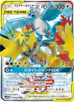 ファイヤー&サンダー&フリーザーGX card in Japanese