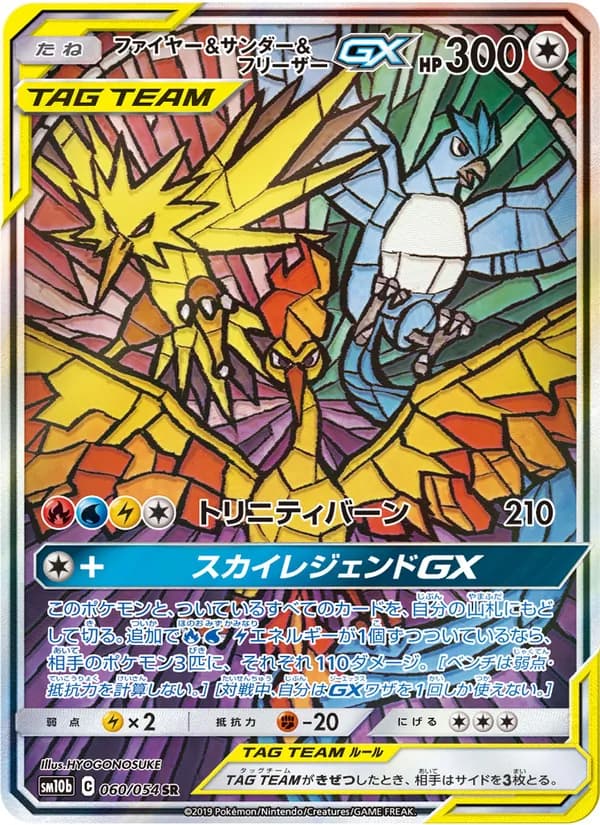 ファイヤー&サンダー&フリーザーGX card in Japanese